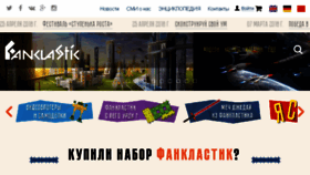 What Fanclastic.ru website looked like in 2018 (6 years ago)