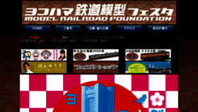 What Festa-yokohama.jp website looked like in 2018 (6 years ago)