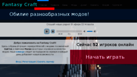 What Fantasycraft.ru website looked like in 2018 (6 years ago)
