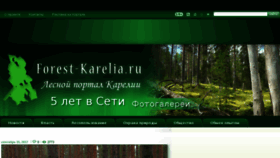 What Forest-karelia.ru website looked like in 2018 (6 years ago)