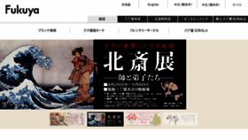 What Fukuya-dept.co.jp website looked like in 2018 (5 years ago)