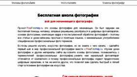 What Freefotohelp.ru website looked like in 2018 (5 years ago)