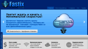 What Fastix.ru website looked like in 2018 (6 years ago)