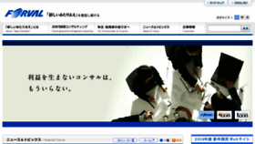 What Forval.co.jp website looked like in 2018 (7 years ago)