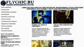 What Flychic.ru website looked like in 2018 (6 years ago)