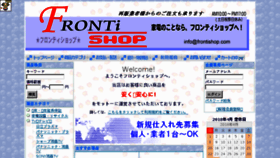 What Frontishop.com website looked like in 2018 (6 years ago)