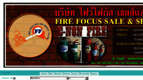 What Firefocusshop.com website looked like in 2018 (6 years ago)
