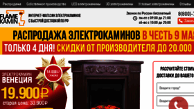 What Flamekamin.ru website looked like in 2018 (6 years ago)
