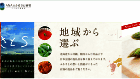 What Furusato.ana.co.jp website looked like in 2018 (8 years ago)