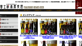 What Fujizakurabeer.jp website looked like in 2018 (6 years ago)