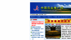 What Farmers.org.cn website looked like in 2018 (5 years ago)