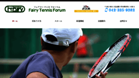 What Fairy-tennis.co.jp website looked like in 2018 (5 years ago)