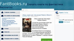 What Fantbooks.ru website looked like in 2018 (5 years ago)