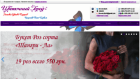 What Flowercity.kh.ua website looked like in 2018 (8 years ago)
