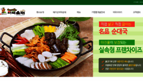 What Foodfran.co.kr website looked like in 2018 (6 years ago)