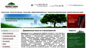 What Forest-okna.ru website looked like in 2018 (6 years ago)