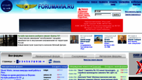 What Forum-avia.ru website looked like in 2018 (5 years ago)