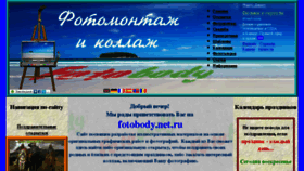 What Fotobody.net.ru website looked like in 2018 (5 years ago)