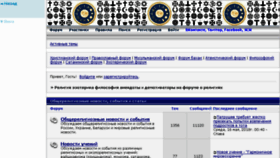 What Forumreligions.ru website looked like in 2018 (5 years ago)