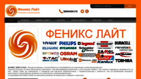 What Fenix-light.bg website looked like in 2018 (5 years ago)
