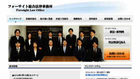 What Foresight-law.gr.jp website looked like in 2018 (5 years ago)