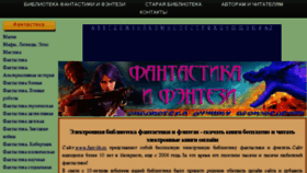 What Fant-lib.ru website looked like in 2018 (5 years ago)