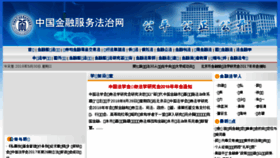 What Financialservicelaw.com.cn website looked like in 2018 (5 years ago)