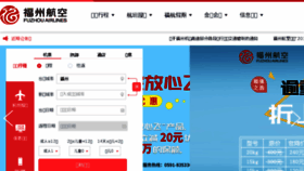 What Fuzhou-air.cn website looked like in 2018 (5 years ago)