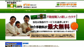 What Fudosan-muryo.com website looked like in 2018 (6 years ago)
