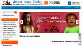 What For-kiddy.ru website looked like in 2018 (5 years ago)