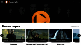 What Fanserials.tv website looked like in 2018 (5 years ago)