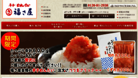 What Fukusaya.info website looked like in 2018 (5 years ago)