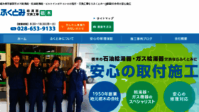 What Fukutomi-gas.com website looked like in 2018 (5 years ago)
