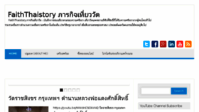 What Faiththaistory.com website looked like in 2018 (5 years ago)