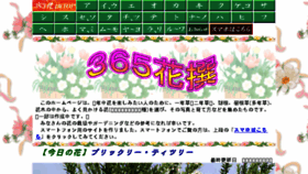 What Flower365.jp website looked like in 2018 (5 years ago)