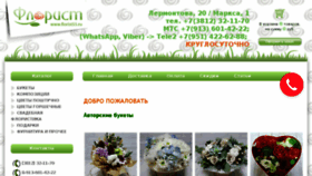 What Florist55.ru website looked like in 2018 (5 years ago)