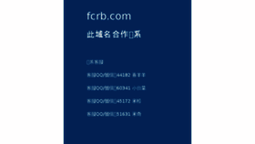 What Fcrb.com website looked like in 2018 (5 years ago)