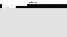 What Free-kupony.ru website looked like in 2018 (6 years ago)