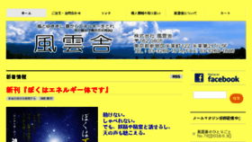 What Fuun-sha.co.jp website looked like in 2018 (5 years ago)