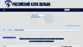 What Forum.clubvolvo.ru website looked like in 2018 (5 years ago)