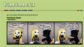 What Furry.org.ua website looked like in 2018 (5 years ago)