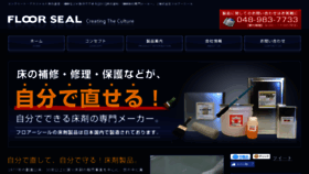 What Floorseal.jp website looked like in 2018 (5 years ago)