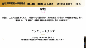 What Ffwpu.jp website looked like in 2018 (5 years ago)