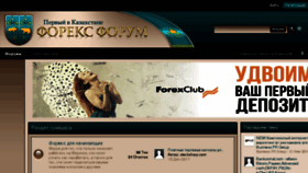 What Forex-forum.kz website looked like in 2018 (5 years ago)