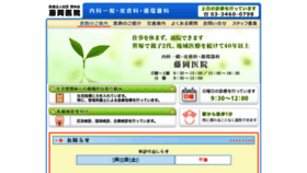 What Fujiokaclinic.jp website looked like in 2018 (7 years ago)