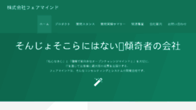 What Fairmind.jp website looked like in 2018 (5 years ago)