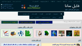 What Filesana.ir website looked like in 2018 (5 years ago)