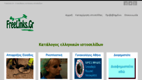 What Freelinks.gr website looked like in 2018 (5 years ago)