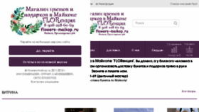What Flowers-maikop.ru website looked like in 2018 (5 years ago)