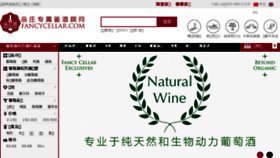 What Fancycellar.com website looked like in 2018 (5 years ago)